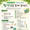 땅뫼산산책로변 공중화장실 | ■ 회동수원지(오륜동) 땅뫼산 황토숲길 답사