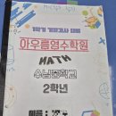 아우름영수학원 - 김해시 율하2로97번길 14 | 아우름영수학원
