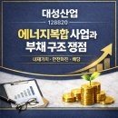 대성산업(주) 디큐브주유소 | 대성산업(128820) 내재가치가 왜 음수로 나오나? 에너지복합 사업과 부채 구조 쟁점 | 온리마진