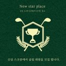신성스크린골프존 네이버블로그