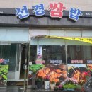 선경쌈밥 네이버블로그