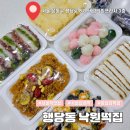 낙원떡집 | 서울떡맛집 행당동 낙원떡집 솔직 후기