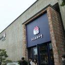 엘리 | 2023.12.31. (7-完) 2023년 9월, 빵 전문관으로 새롭게 리뉴얼한 뚜쥬루과자점 빵돌가마마을(천안시...