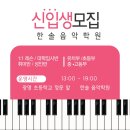 한솔음악학원 - 김포시 김포대로 2248 | 한솔음악학원