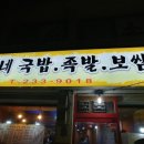흥부네국밥 - 동구 무등로 480 | 흥부네국밥