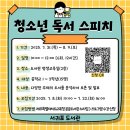 청소년 독서 스피치 이미지