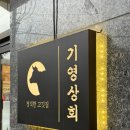 가산맛집 안 먹으면 손해, 기영상회 한우 삼합 솔직 후기