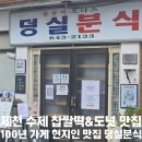 제천]제천 수제찹쌀떡&amp;도넛 맛집 덩실분식 주말방문 내돈내산 솔직후기(위치/주차/웨이팅/구매방법/후기)