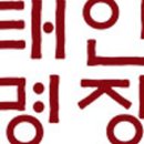 태인식품