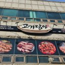 고기담아 이미지