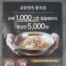 봉곡스크린골프 | 구미 교동면옥 봉곡점 물냉면 할인행사 전단배포 및 현수막 설치 후기