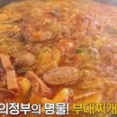 의정부부대찌개 이미지