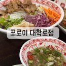 포로이 | 혜화역맛집 대학로쌀국수 ‘포로이 대학로점‘