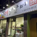 청풍닭갈비 - 제천시 | 청풍닭갈비
