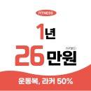 모두의 헬스장 수정타운점 | 스포애니 서울대벤처타운역 헬스장 1년 26만 원 운동복 라커 50%