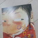 엄마몰래 | 초등 저학년부터 읽기 좋은 책 : '엄마 몰래' 솔직 후기