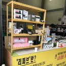 도깨비생활용품할인점