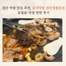 성동로 | 경산 막창 맛집 추천, 봉자막창 경산정평본점 삼겹살·막창 반반 후기 (내돈내산)