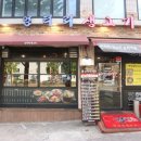 엉터리생고기 약수점 이미지