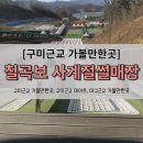 구미근교 가볼만한곳 칠곡보사계절썰매장 다녀온 후기