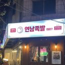 [홍대 맛집] 홍대 족발 잘하는 집 &lt;연남족발1987&gt; 보쌈족발 반반 후기