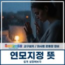 연모지정 | 연모지정 뜻, 쉽게 설명해 보자