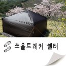 소울쉘터 이미지