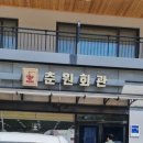 춘원식당 이미지