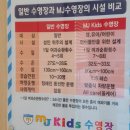 MJ kids 수영장 이미지