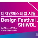 디자인시월