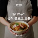 엘푸드