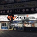 낙지이야기대명점 이미지