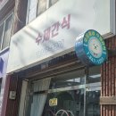 푸르미네 수제간식 | [내돈내산] 애견간식 맛집 충주 푸르미네 수제간식