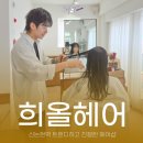 신논현역 미용실 헤어샵 희올헤어 손질하기쉬운 예쁜머리스타일!