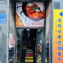 백채김치찌개 중앙대점
