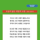 오늘의 삶은 내일의 소망 (성천 김성수시인) 생일축하시 머릿속 기억 쌓여진 보석 상자에 담겨진 보물 행복한 순간들마다 이미지