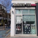 원마을현대공인중개사사무소 이미지