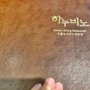 분당맛집 한우 특화 고급 레스토랑 하누비노에서의 식사 후기