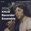 2024 크누아 리코더 앙상블 정기연주회 네이버블로그