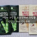 스위트버터 | 인기과자 간식 추천 스위트조이 말차 크림롤 코코넛버터 크림롤 스위트조이 후기