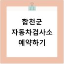 삼가1급검사정비