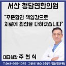 경희연한의원 이미지
