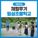 밀성초등학교 | [경북체험학습/밀성초등학교] 삽사리테마파크 종일형프로그램 후기