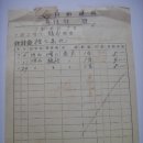 운임계산서(運賃計算書), 부여군 충남흥산 주식회사 운임 내역서 (1938년) 이미지