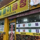 꿀꿀이곱창 이미지