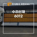 함양건설자재 이미지
