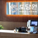 도담원