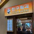 부산오뎅(내맘대로 골라먹는 꼬지 전문점) | [친구훠거]부산서면에서 혼밥하기 좋은 곳 서면 무한...집 평일저녁 이용후기 가격 건희소스추천...