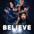 빌리브 | 영화 빌리브 후기 결말 러닝타임 37분 믿음의 경계를 넘나드는 강렬한 스낵 무비