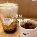공차 펄뽁이 펄 떡볶이 기간 가격 후기 브라운슈가쥬얼리밀크티 공차 제주 아라점
